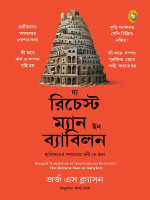 cover image of The Richest Man in Babylon